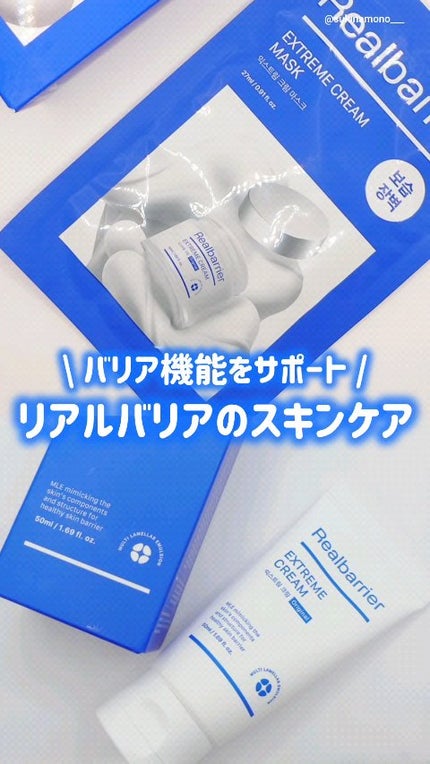 リアルバリア エクストリームクリーム オリジナル/Real Barrier/フェイスクリームの人気ショート動画