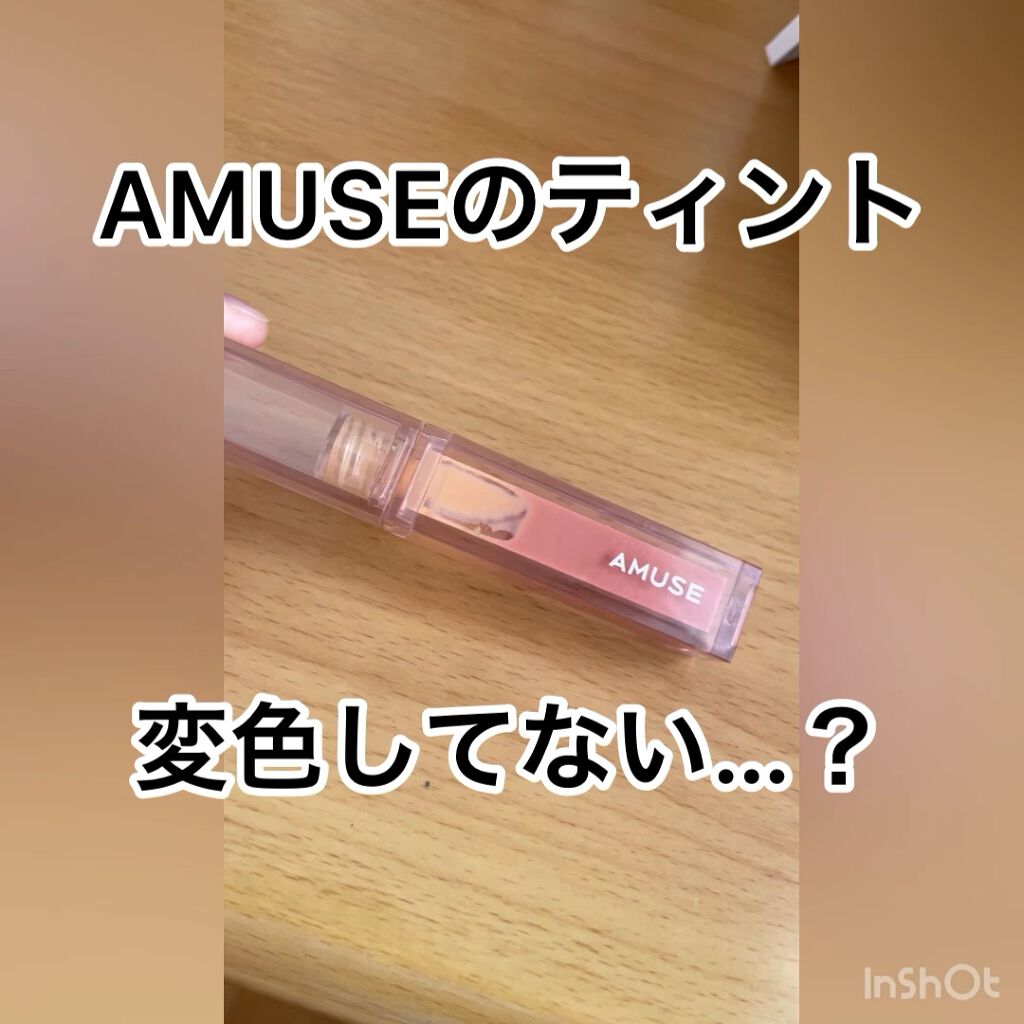 デューティント/AMUSE/リップティントを使ったクチコミ（1枚目）