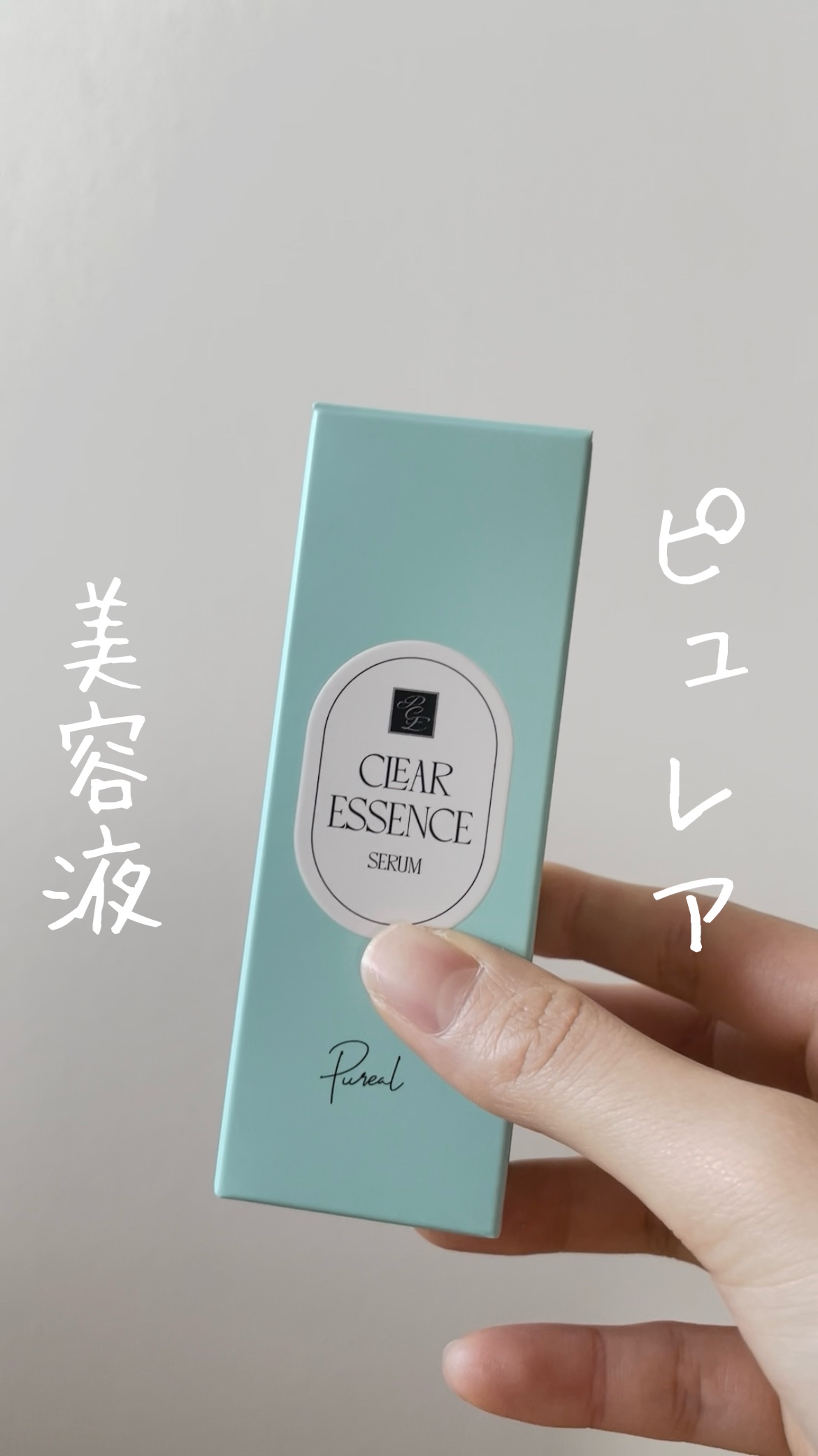 クリアエッセンス セラム/ピュレア/美容液の人気ショート動画