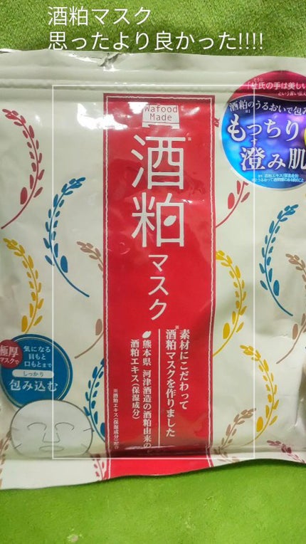 ワフードメイド 酒粕マスク/pdc/シートマスク・パックの人気ショート動画