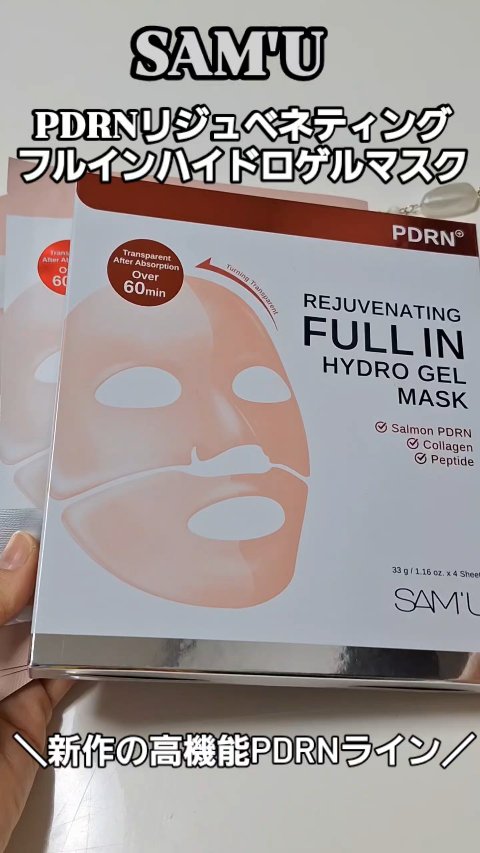 PDRNリジュベネティングフルインハイドロゲルマスク /SAM'U/シートマスク・パックを使ったクチコミ（1枚目）