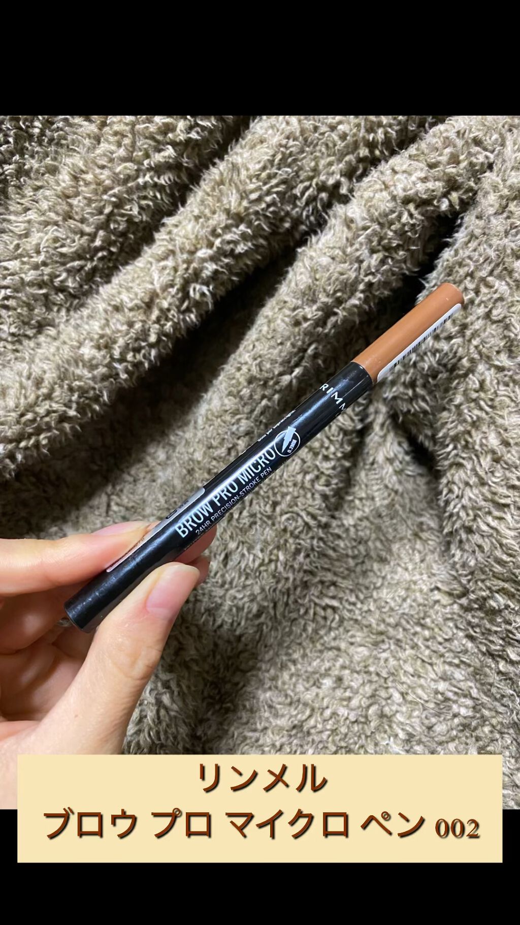 ブロウ プロ マイクロ ペン/リンメル ロンドン/アイブロウペンシルの動画クチコミ1つ目
