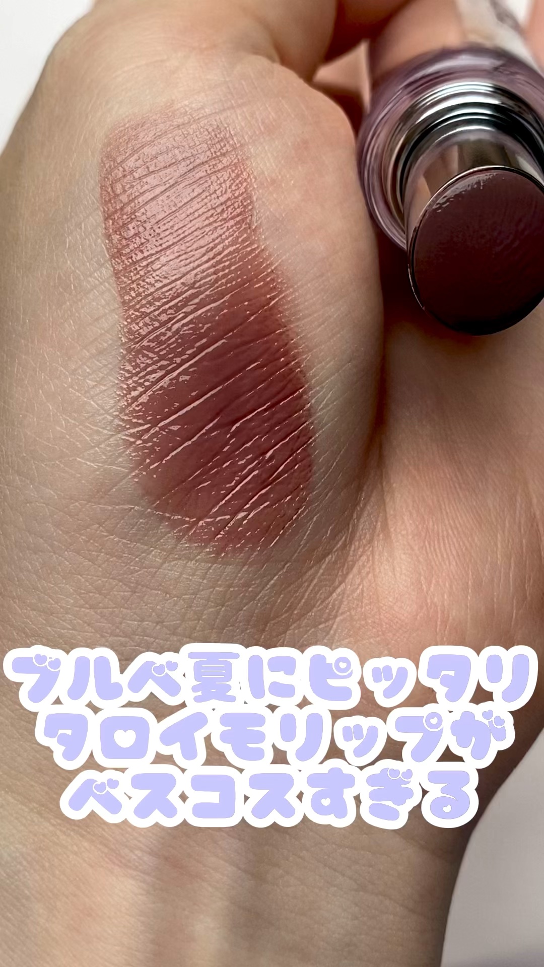 ボンディンググロウリップスティック/Laka/口紅の人気ショート動画