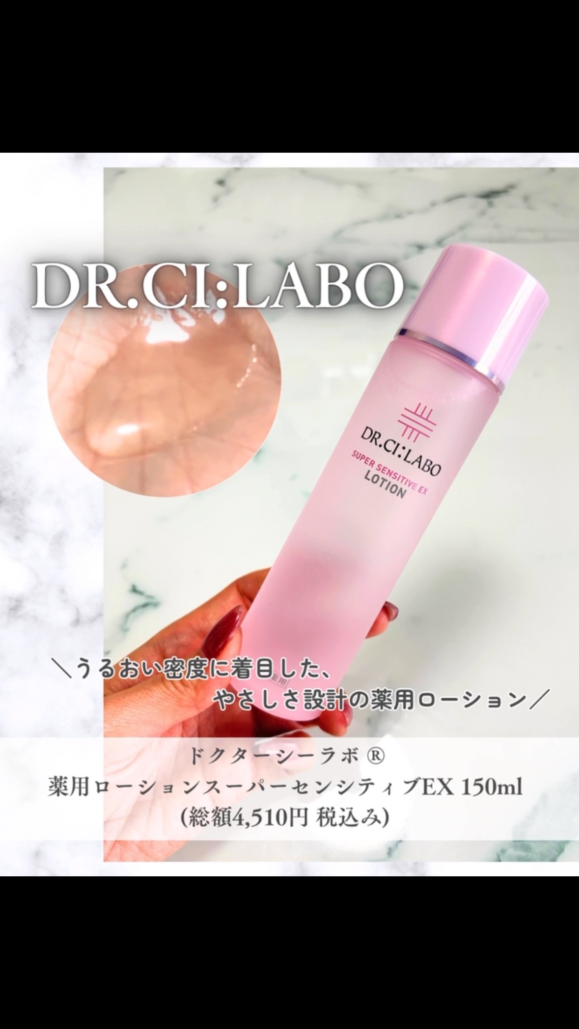 薬用ローション センシティブEX/ドクターシーラボⓇ/化粧水の人気ショート動画