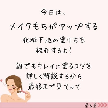 shu uemura アンリミテッド ケア モチバーム ベースのクチコミ「【下地テク徹底解説】
@latte_cosme_ ◀︎他の投稿はここから📣

▷元BAの下地テ.....」（2枚目）