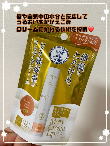メルティクリームリップ/メンソレータム/リップクリームの人気ショート動画