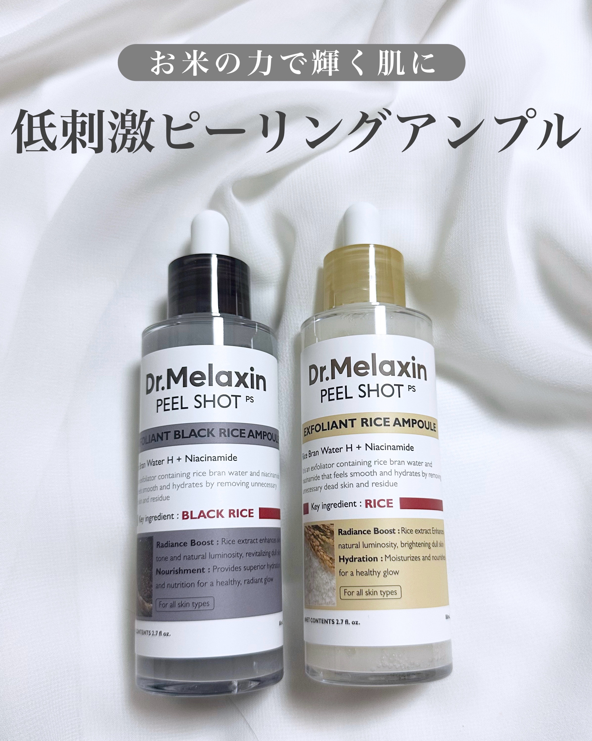 黒米ピールショットゴマージュアンプル/Dr.Melaxin/美容液の人気ショート動画