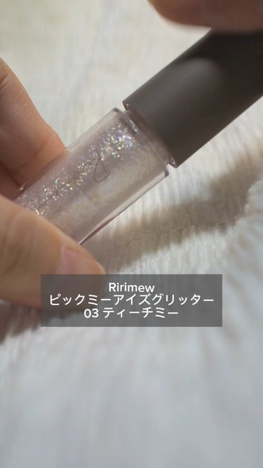 ピックミーアイズグリッター/Ririmew/リキッドアイシャドウを使ったクチコミ（1枚目）