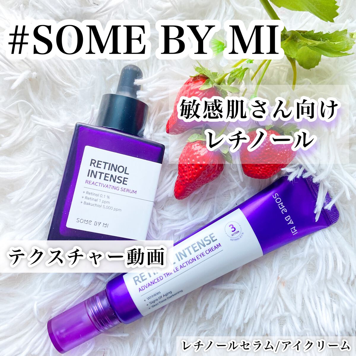 レチノールインテンシブ アドバンスドトリプルアクションアイクリーム/SOME BY MI/アイケア・アイクリームの人気ショート動画