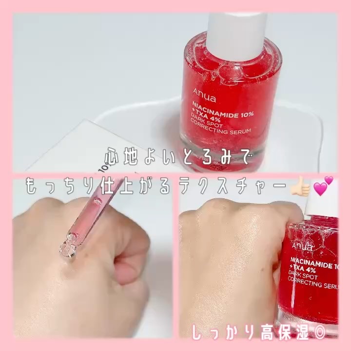 ダークスポットセラム/Anua/美容液を使ったクチコミ（3枚目）