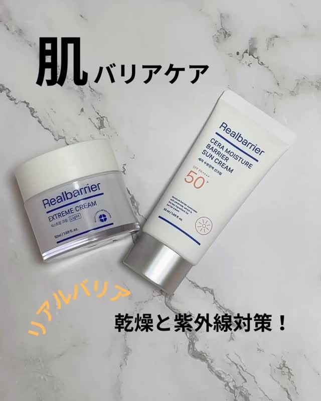 リアルバリア エクストリームクリーム ライト/Real Barrier/フェイスクリームの人気ショート動画