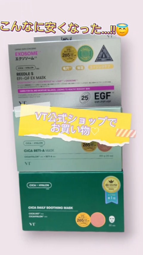 VT公式ショップでお買い物🥰

【VTCICA デイリースージングマスク30枚・シカレチA マスク30枚入・CICA エクソソーム モイスチャー マスク】

(※まず、、ちょっと動画が斜めっててすみません😣💦(笑))

いつも使ってる