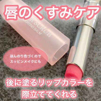 ディオール アディクト スクラブ&バーム/Dior/リップスクラブの人気ショート動画