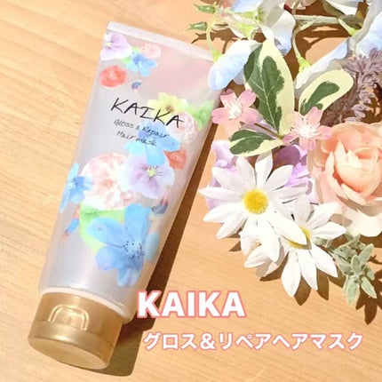 試してみた】KAIKA カイカ グロス&リペア へアマスクのリアルな 試してみた】KAIKA カイカ グロス&リペア へアマスクのリアルな