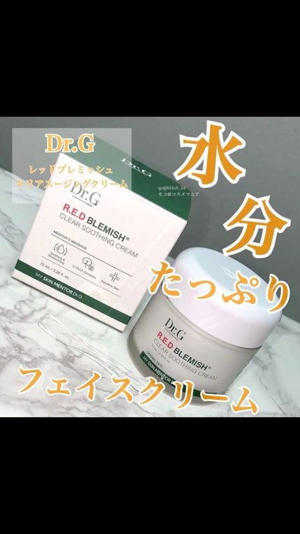 レッドB・Cスムージングクリーム/Dr.G/フェイスクリームを使ったクチコミ(1枚目)