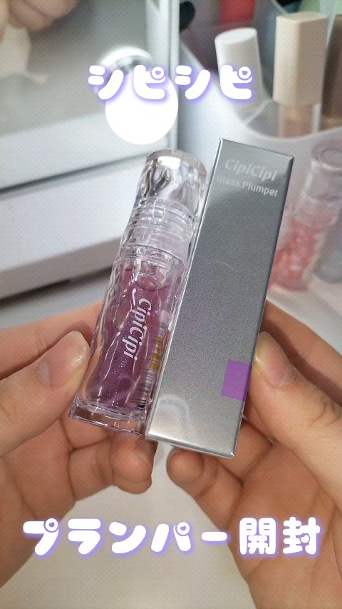ガラスプランパー/CipiCipi/リッププランパーの人気ショート動画