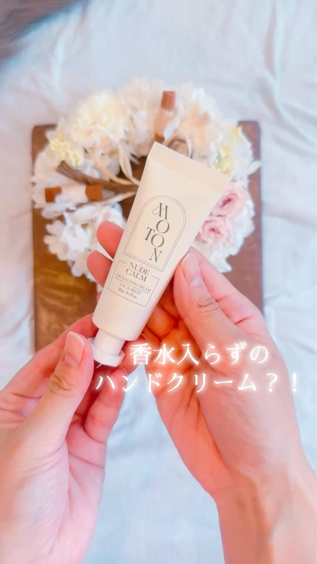 試してみた】MOTON シルクハンドクリーム NUDE CALMのリアルな口コミ