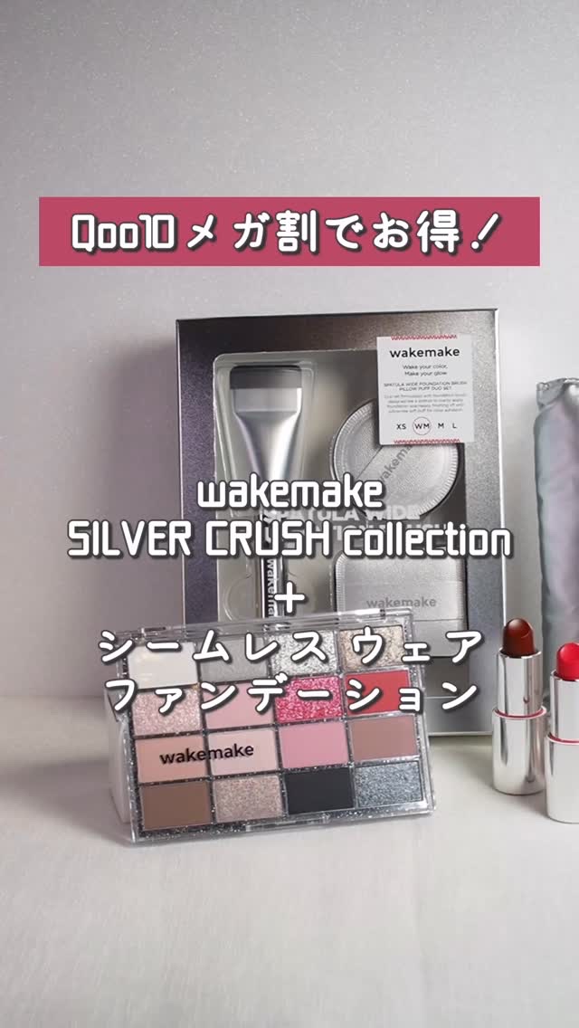 ソフトシアーマルチパレット/wakemake/アイシャドウパレットの人気ショート動画