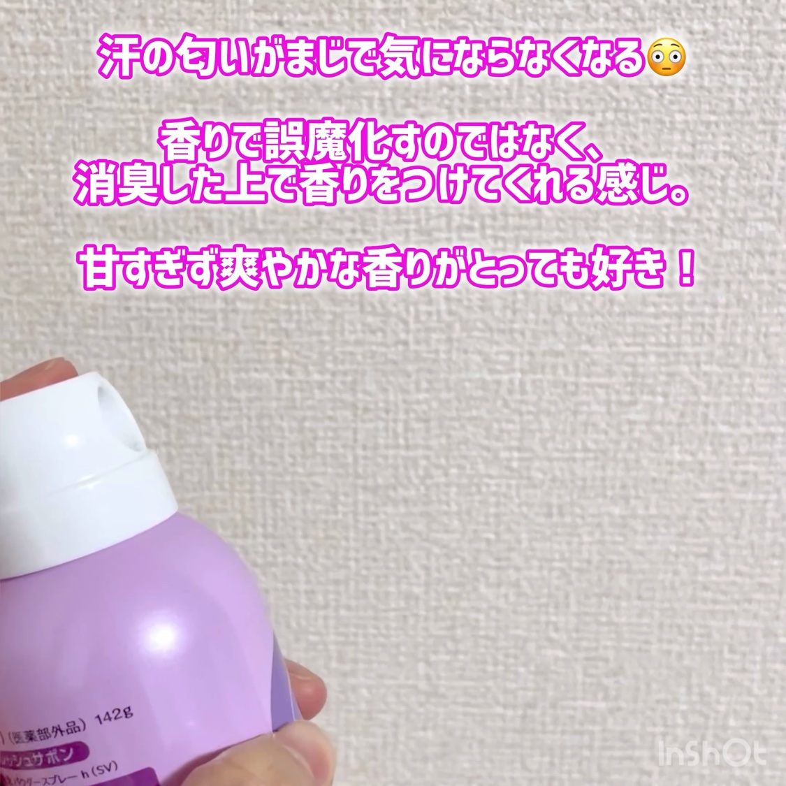 パウダースプレー（フレッシュサボン）/エージーデオ24/デオドラント・制汗剤の動画クチコミ3つ目