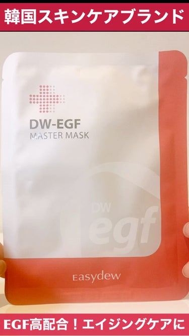 DW-EGF master mask/Easydew/シートマスク・パックの人気ショート動画