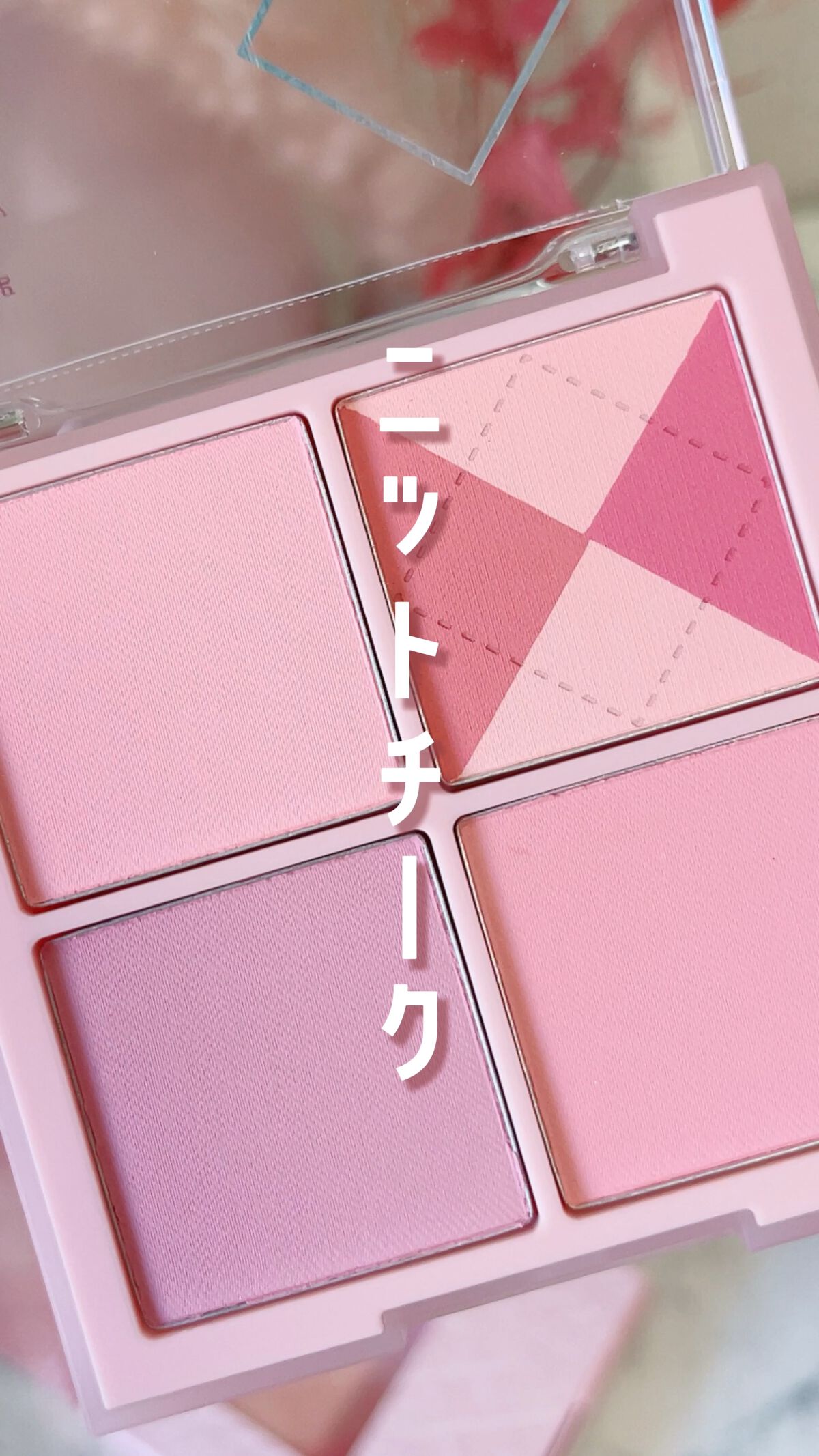 ブレンディングムードチーク/dasique/パウダーチークを使ったクチコミ（1枚目）