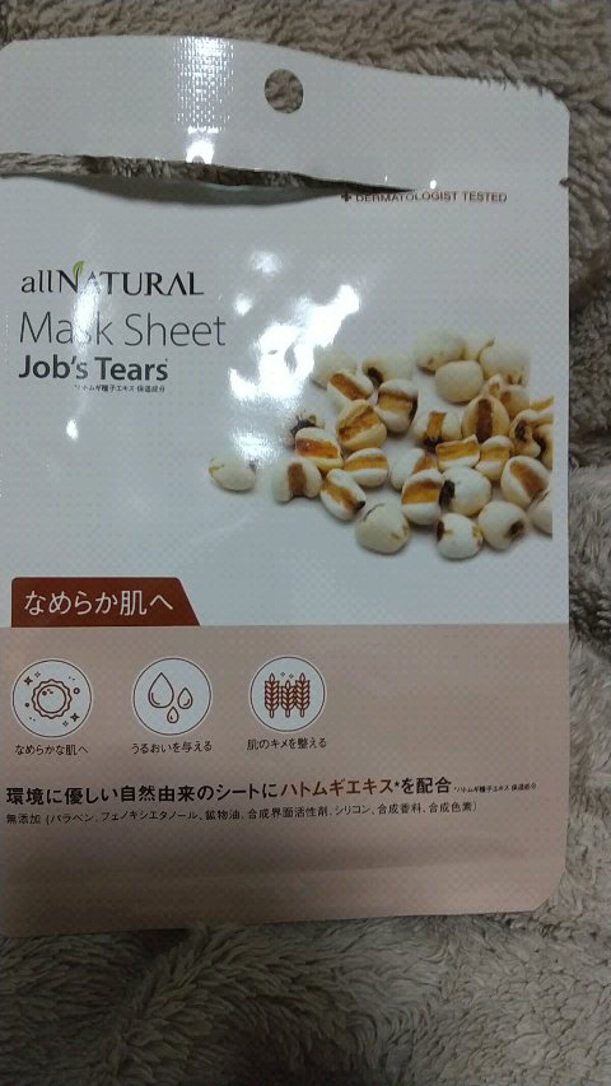 オールナチュラル マスクパックHM/allNATURAL/シートマスク・パックを使ったクチコミ（1枚目）