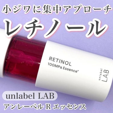 Rエッセンス/unlabel/美容液の動画クチコミ5つ目