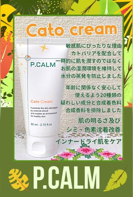 カトクリーム/P.CALM/フェイスクリームを使ったクチコミ(2枚目)