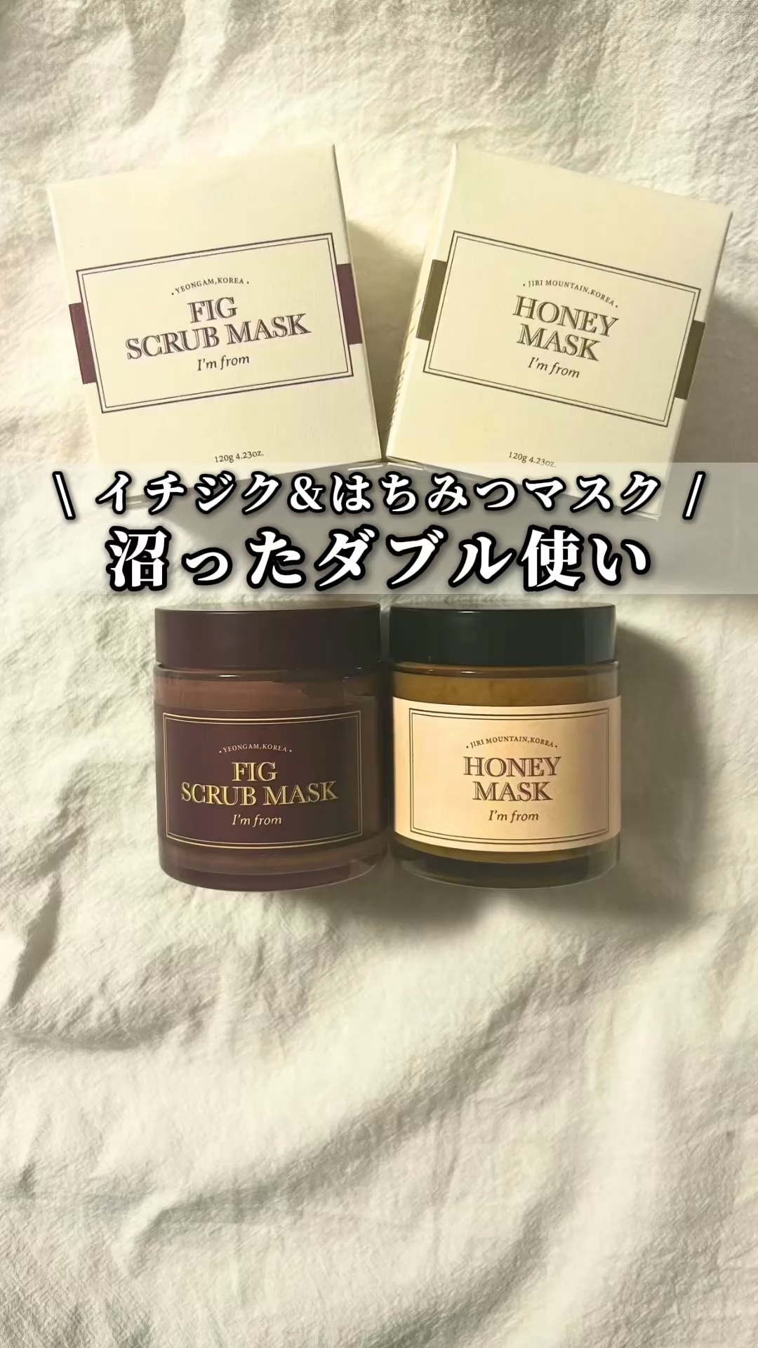 フィグスクラブマスク/I'm from/スクラブ・ゴマージュの人気ショート動画