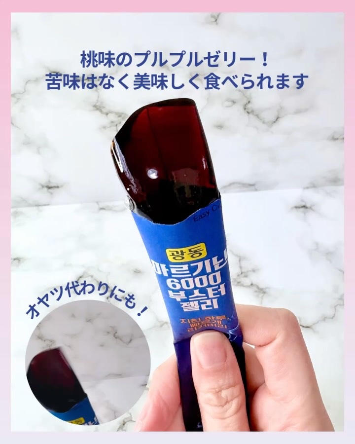 アルギニン6000ブースターゼリー/Kwangdong/健康サプリメントの動画クチコミ1つ目