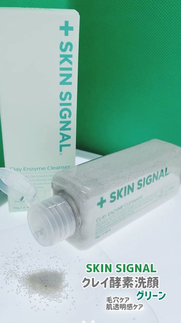 クレイ酵素クレンザー/SKIN SIGNAL/洗顔パウダーの人気ショート動画