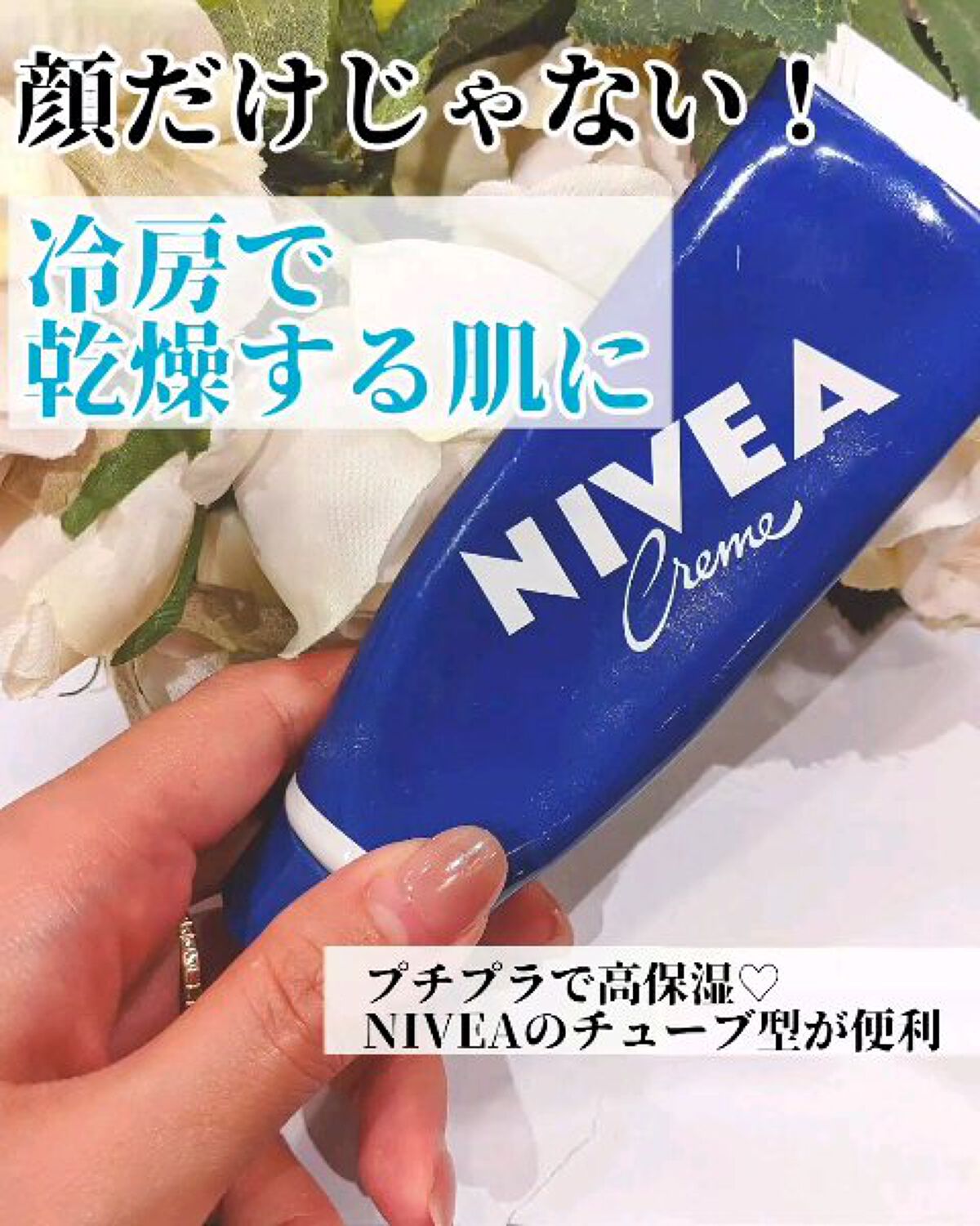 ニベアクリーム/ニベア/ボディクリームの動画クチコミ5つ目