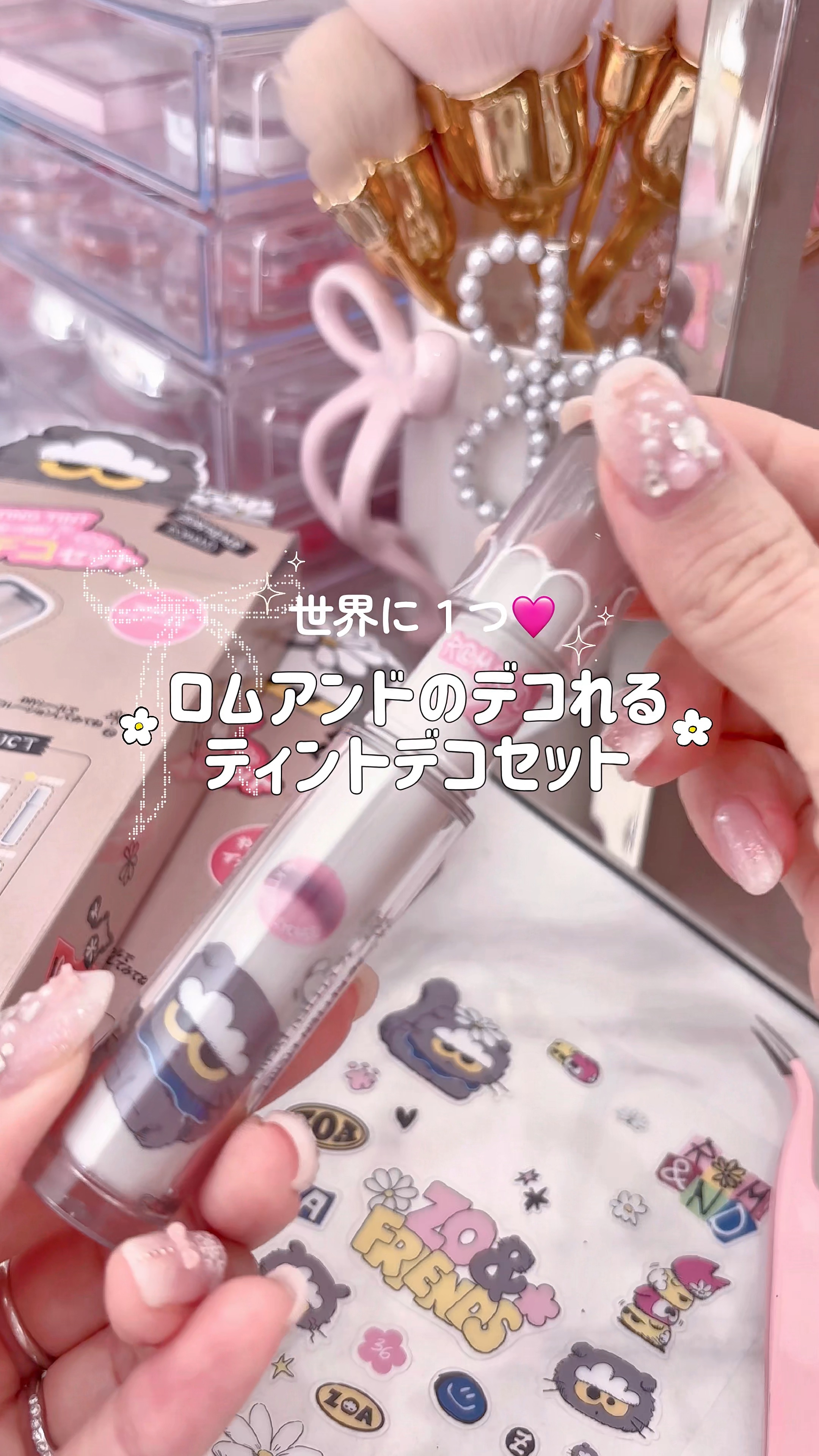 🍒💄 自分だけのロムアンド作れちゃう！？

ロムアンド×OZ&FRIENDS
ザ ジューシーラスティングティント DIYセットが尊すぎた…🥹🩷

✔️ザジューシーラスティング ティントDIYセット　¥1650(税込)
🛍️全国のバ