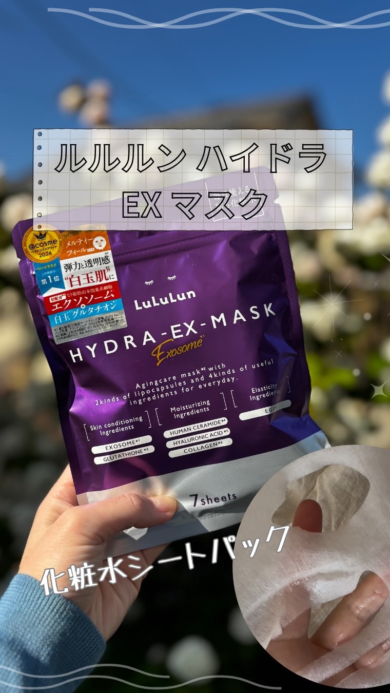 ルルルン ハイドラ EX マスク/ルルルン/シートマスク・パックの人気ショート動画