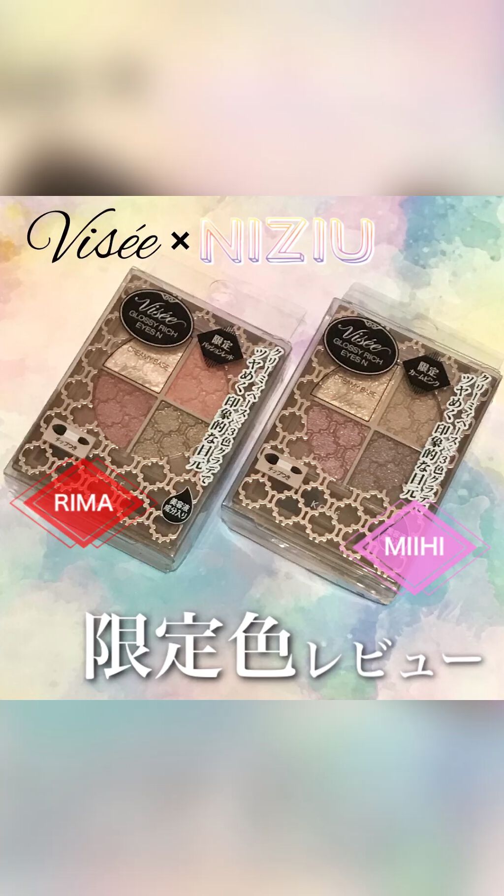 グロッシーリッチ アイズ N/Visée/アイシャドウパレットを使ったクチコミ（1枚目）