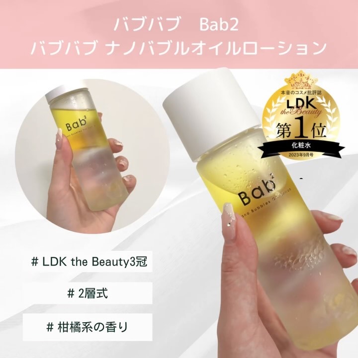 バブバブ ナノバブルオイルローション/Bab2/化粧水を使ったクチコミ（2枚目）