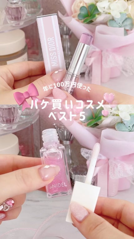 ミス ディオール ブルーミング ブーケ ミニ ミス/Dior/香水(レディース)の人気ショート動画