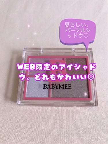 ニュアンスカラーシャドウ 4 /BABYMEE/アイシャドウパレットを使ったクチコミ（1枚目）