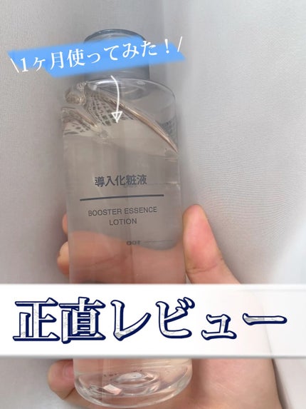 導入化粧液/無印良品/ブースター・導入液の人気ショート動画