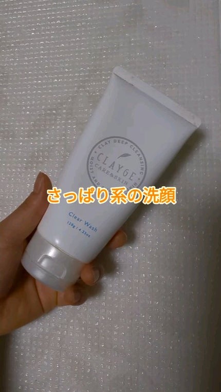 クレージュ クリアウォッシュ/CLAYGE/洗顔フォームの人気ショート動画