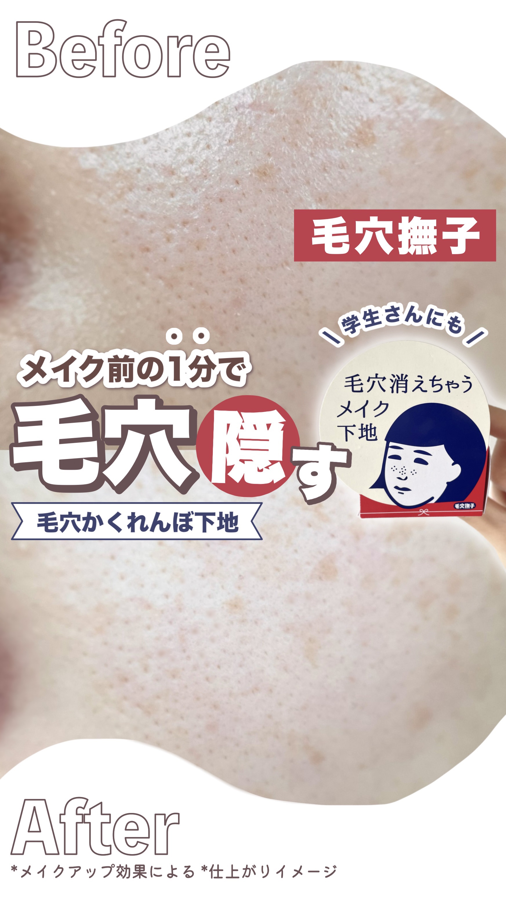 毛穴かくれんぼ下地/毛穴撫子/化粧下地を使ったクチコミ（1枚目）