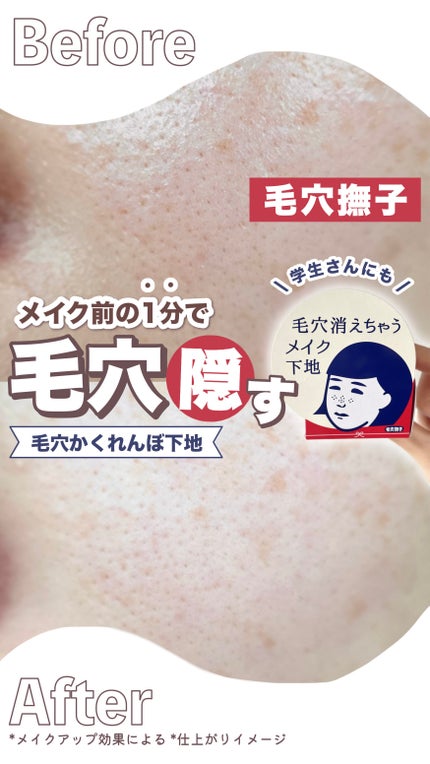 毛穴かくれんぼ下地/毛穴撫子/化粧下地の人気ショート動画