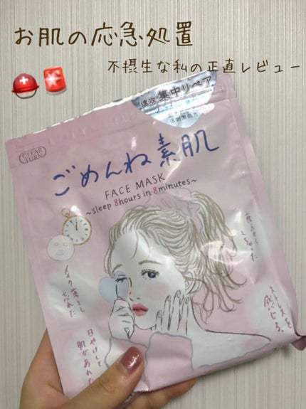 ごめんね素肌マスク/クリアターン/シートマスク・パックの人気ショート動画