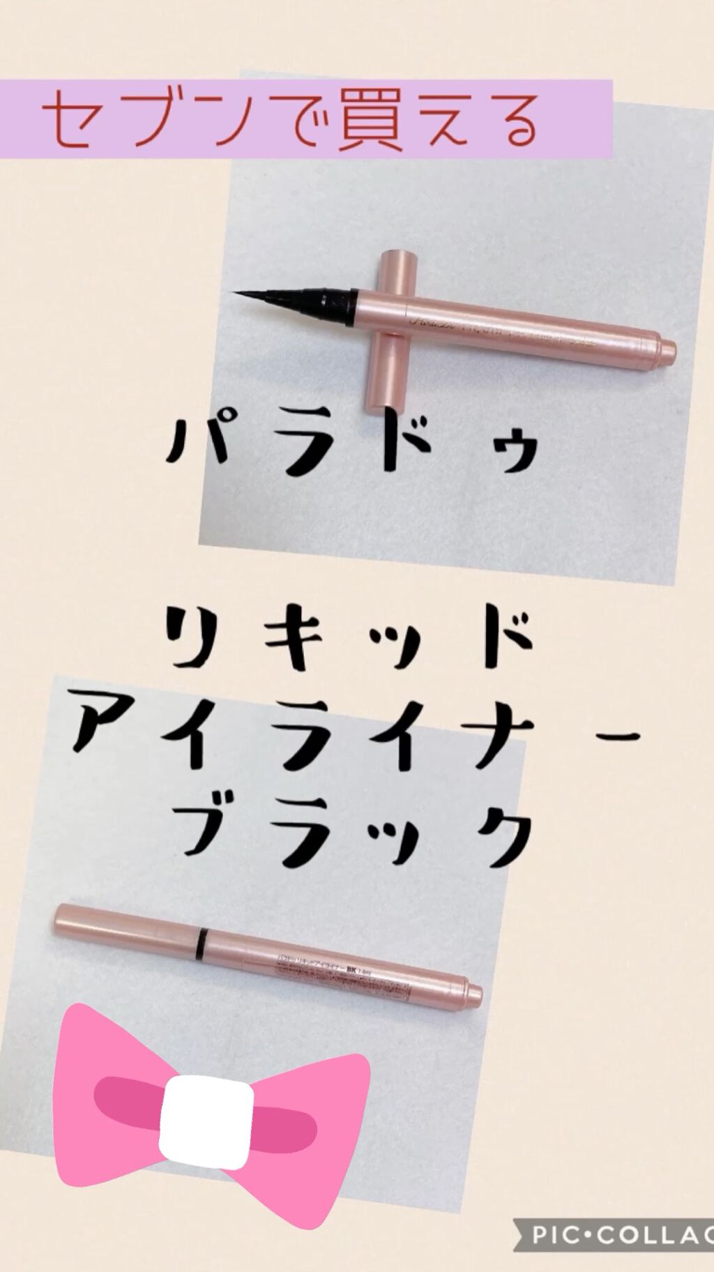 リキッドアイライナー /パラドゥ/リキッドアイライナーを使ったクチコミ（1枚目）