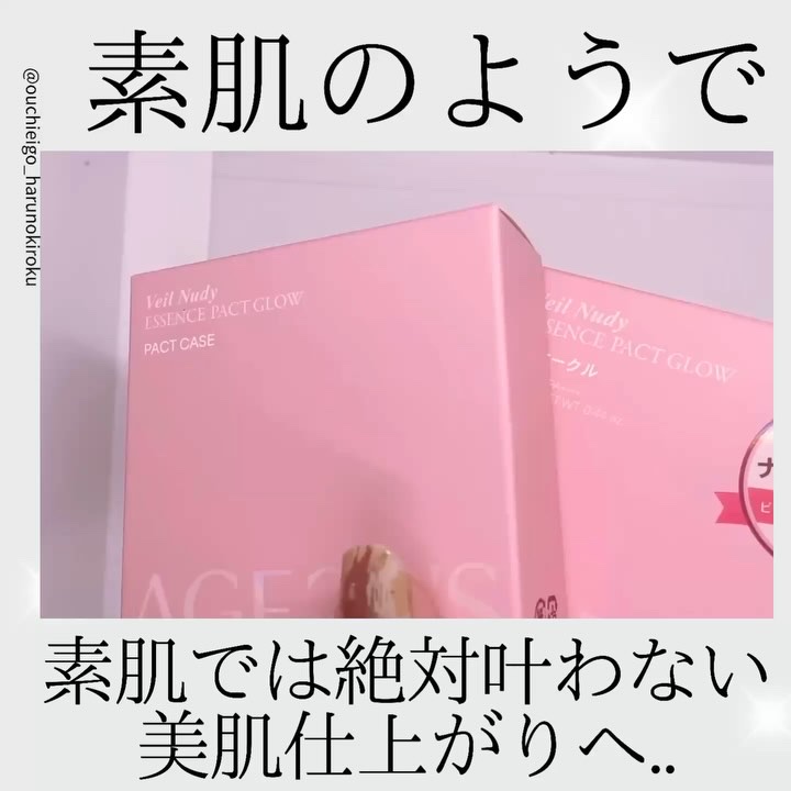 ヴェールヌーディ エッセンスパクトグロウ/AGE20’s/クリーム・エマルジョンファンデーションを使ったクチコミ（2枚目）