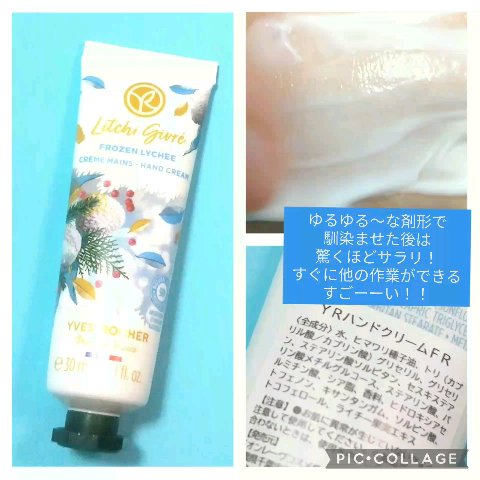 フローズンライチハンドクリーム/イヴ・ロシェ/ハンドクリームを使ったクチコミ（2枚目）