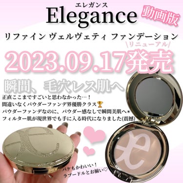 ファイン ヴェルヴェティ ファンデーション NA201 / Elégance 