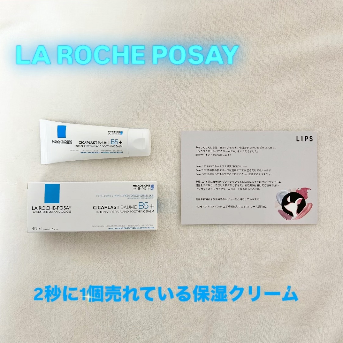 シカプラスト リペアクリーム B5+	/ラ ロッシュ ポゼ/フェイスクリームを使ったクチコミ（1枚目）