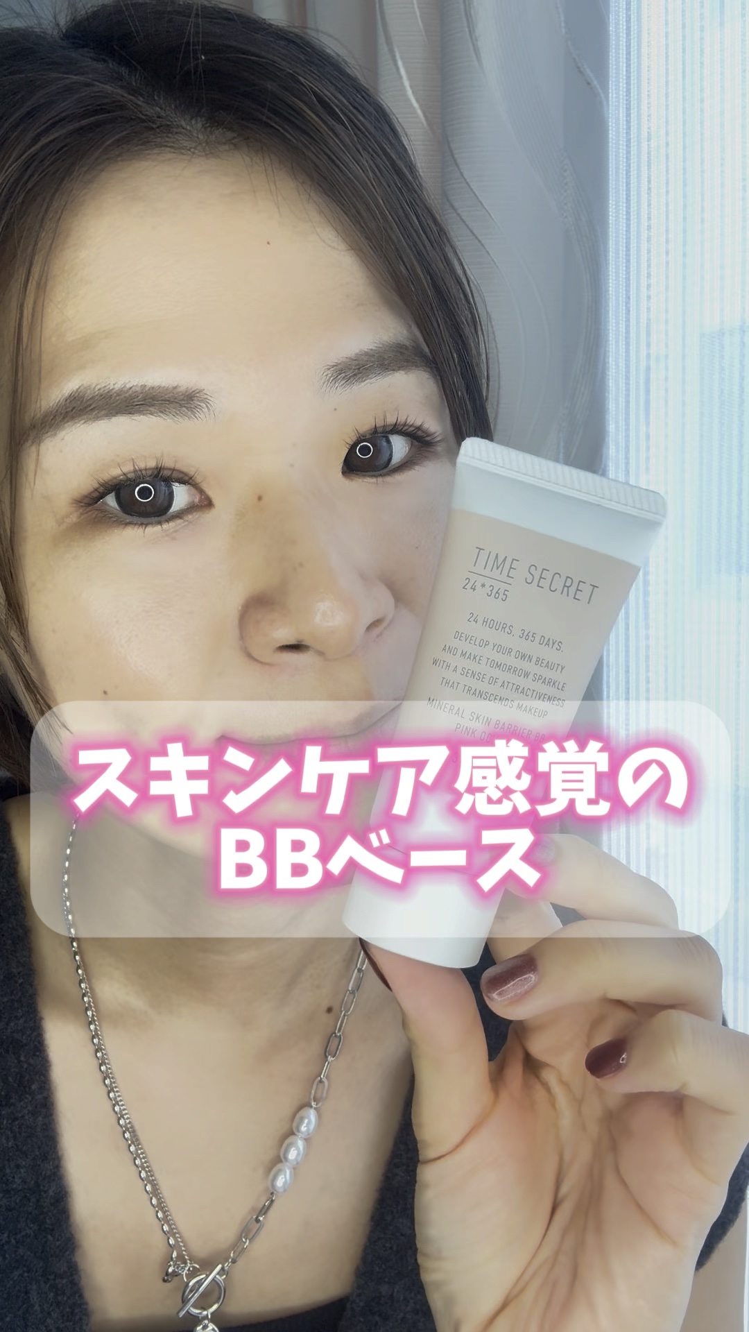 タイムシークレット ミネラル 薬用スキンバリア BBベース   /TIME SECRET/BBクリームを使ったクチコミ（1枚目）