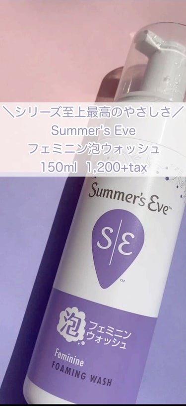 フェミニン泡ウォッシュ/Summer's Eve(サマーズイブ)/その他生理用品の動画クチコミ1つ目